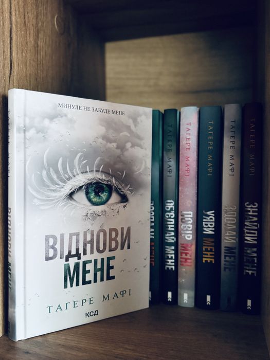 Книга Віднови мене Тагере Мафі