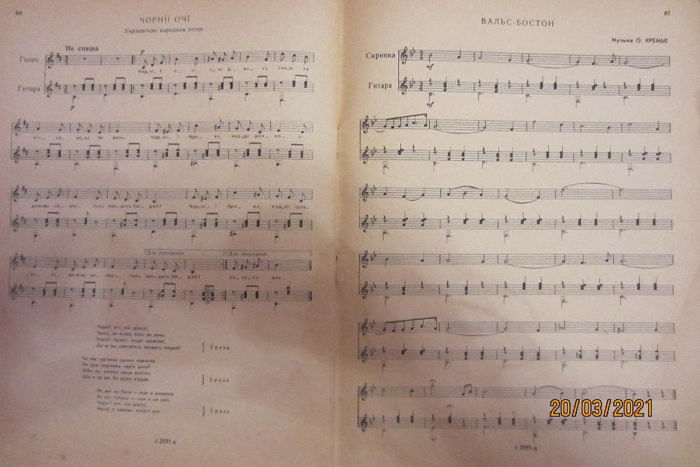 Книга "Самоучитель аккомпанемента на семиструнной гитаре.