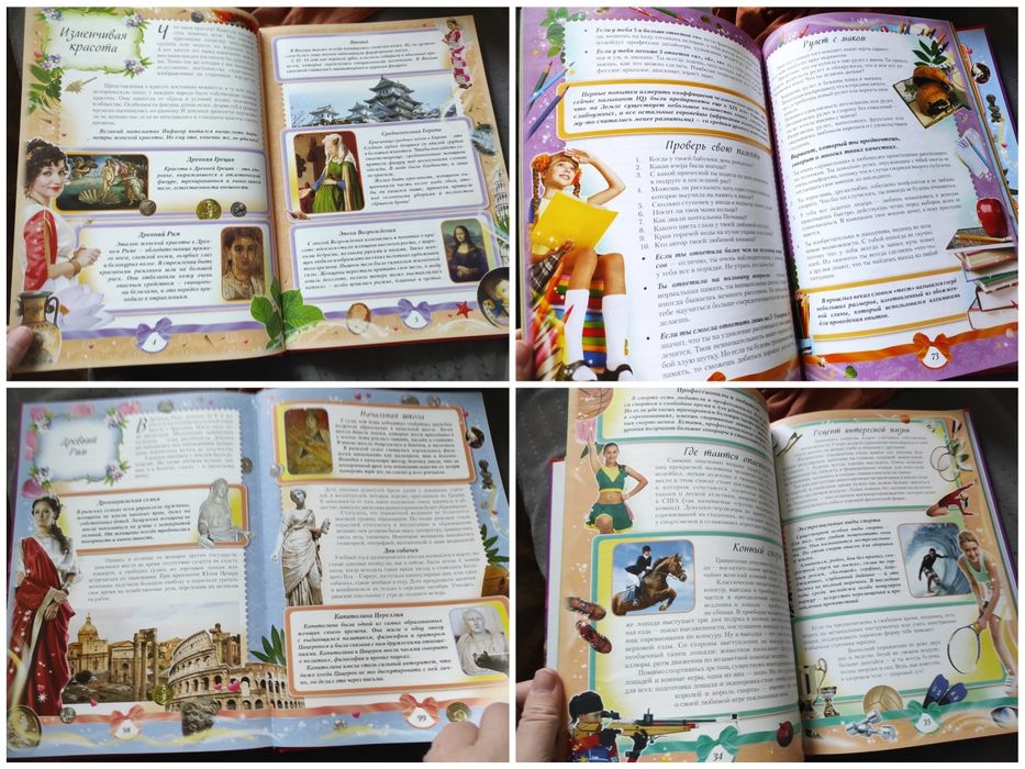 Энциклопедия для девочек. Самая красивая!