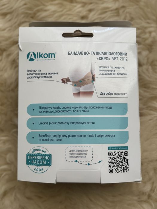 Бандаж до та післяпологовий