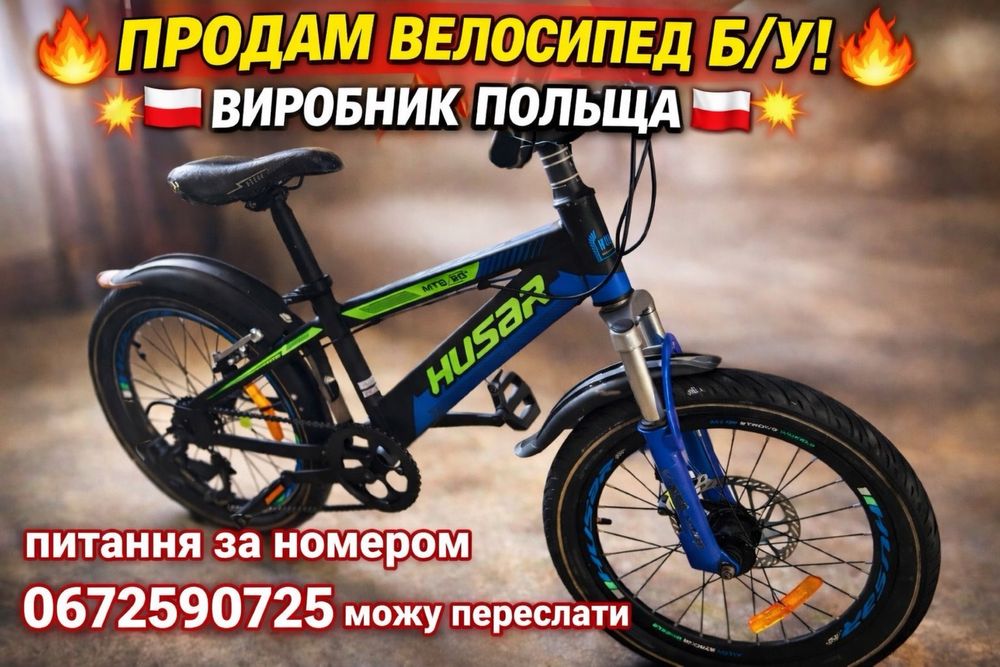 Продам велосипед