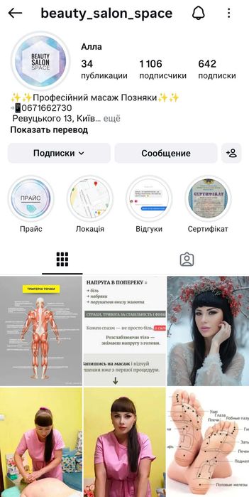 Масаж професійно Київ Позняки