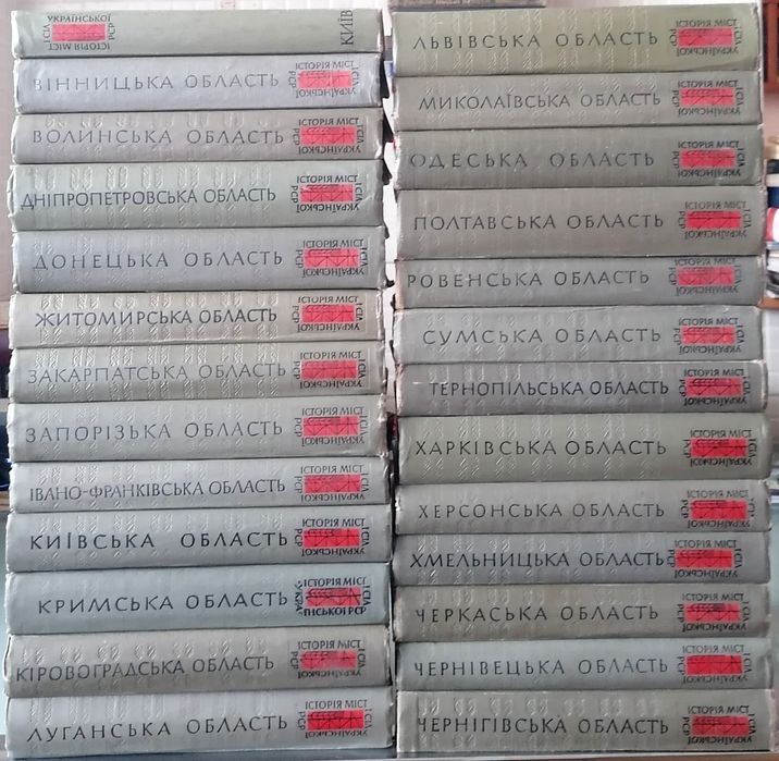 Історія міст і сіл Урср комплект 26 томів і окремі томи Луганська Крим