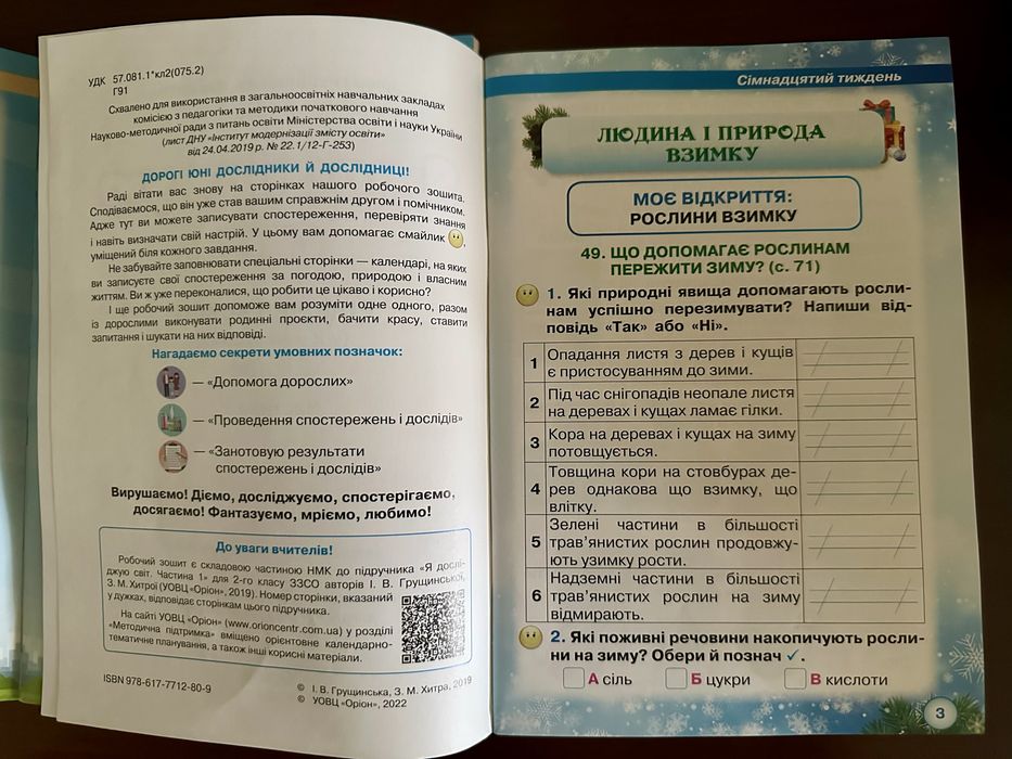Комплект робочих зошитів з Я досліджую світ для 2 класу нуш до підручника
