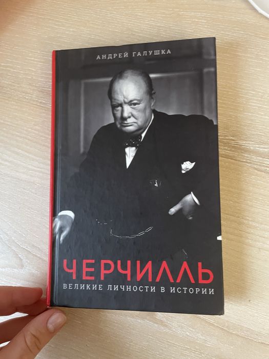 «Черчилль» Галушка