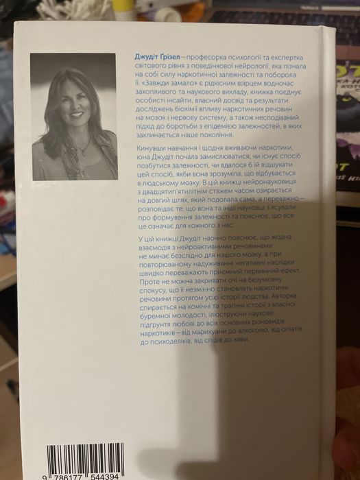 Книга «Завжди замало»