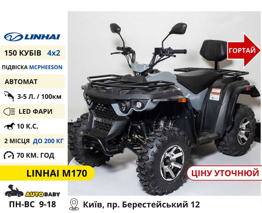 Квадроцикли‼️ 150 200 300 CC Scorpion Shark - Квадрик IronTrack 200