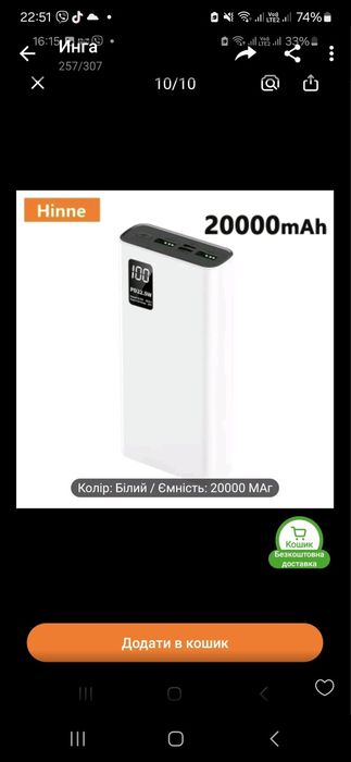 ПАВЕРБАНК 20 000 мпа  420 грам