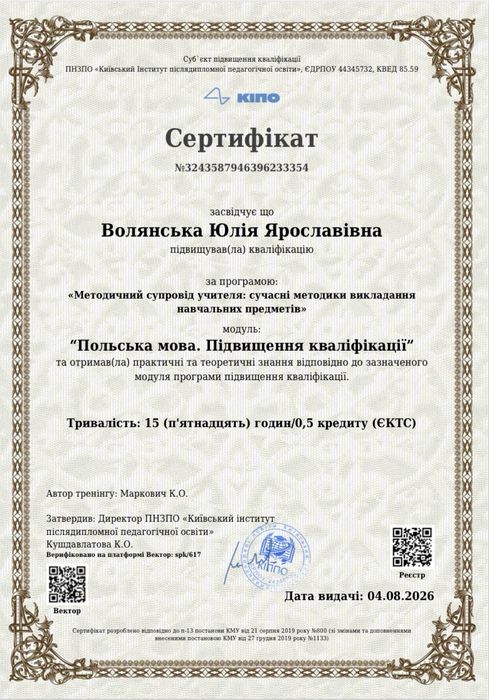 Репетитор польської мови (заняття в парі 250)