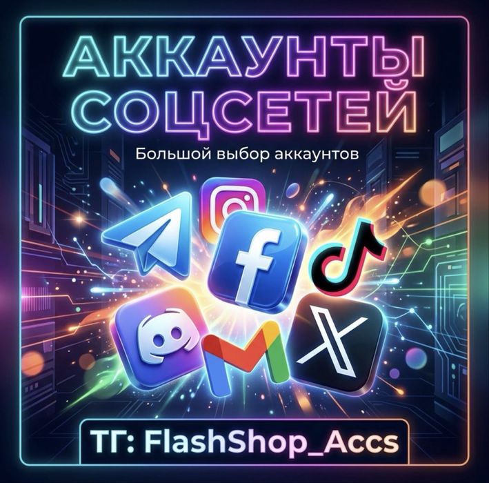 Аккаунт Telegram Twitter Instagram Facebook TikTok Gmail Telegram Stars