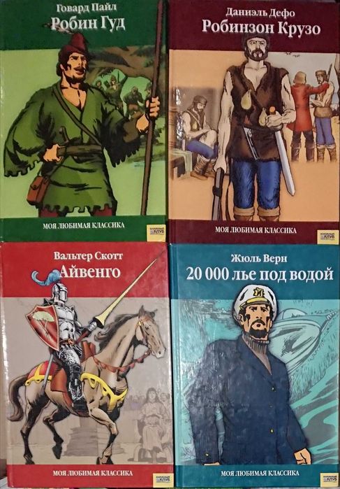 Книги Острів скарбів, Навколо світу за 80 днів