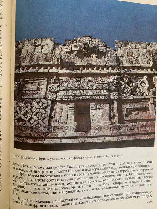 М Стингл Тайны индейских пирамид Старого Света Культы История Культура