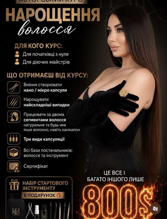 Наращивание волос