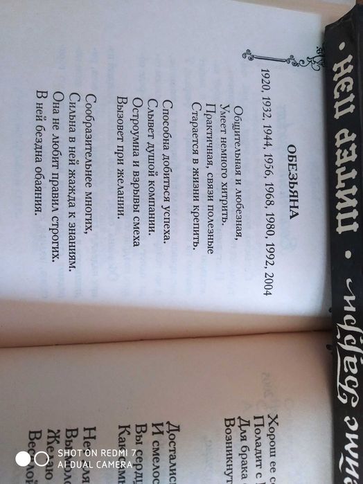 Книга Поздравления. Зодиак Праздники.