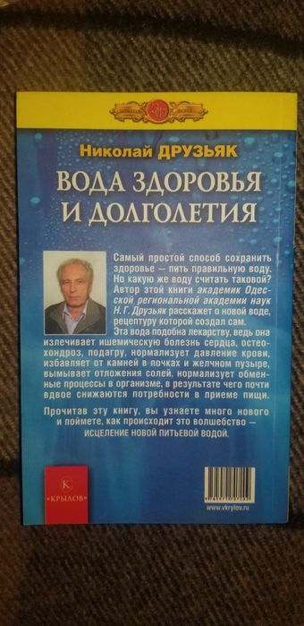 Николай друзьяк вода здоровья и долголетия