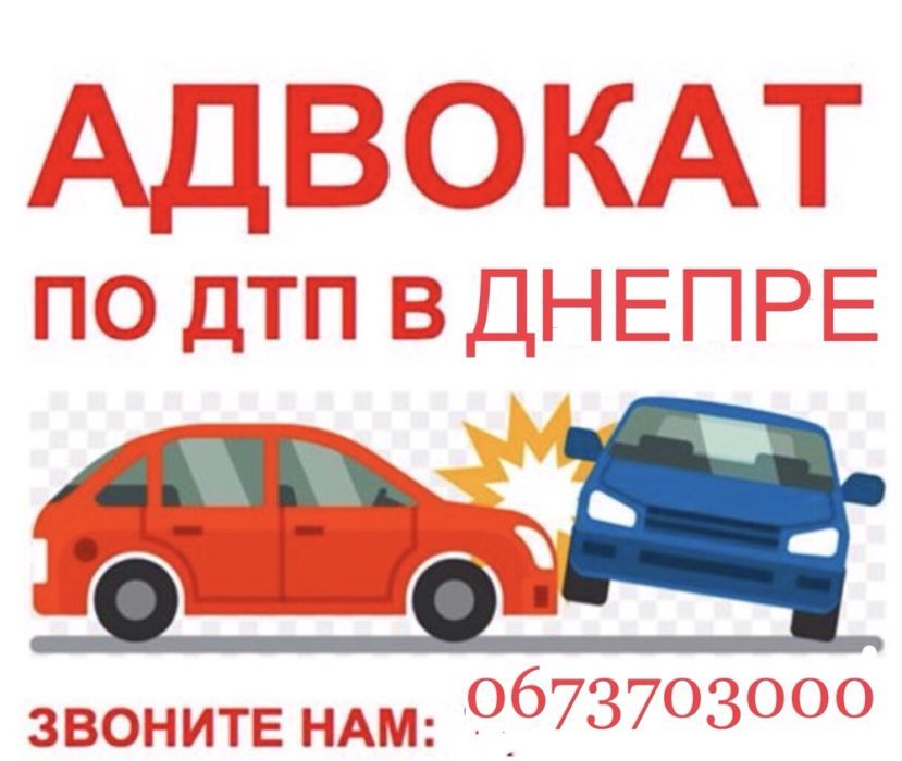 Адвокат по ДТП, оскарження ст. 130 КУпАП автоадвокат, автопоміч ст.124
