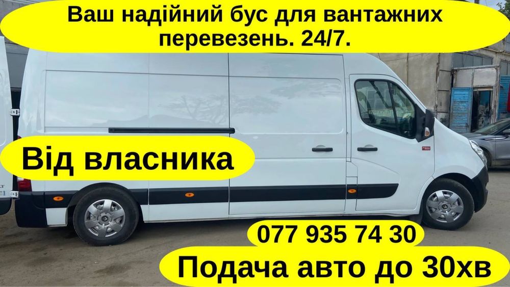 Вантажні перевезення Львів | Переїзд | Вантажники | Бус 24/7