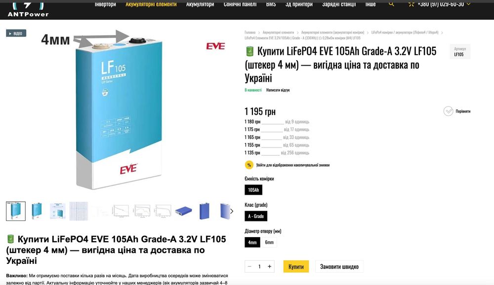 Акумулятор EVE LiFePo4 3.2V 105Ah. Доставка . В НАЯВНОСТІ ОЛХ 280 230