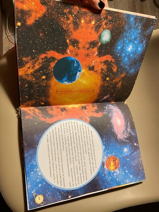 Дитяча книга Енциклопедія космосу. галактика супутник зірки космос пла ...