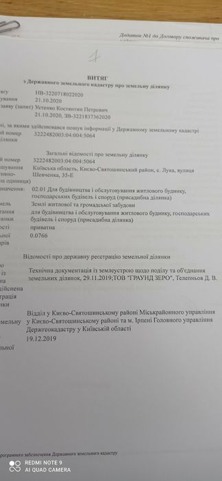 Продам ділянку 7.6сот. С. Лука Києво-святошинського р-ну
