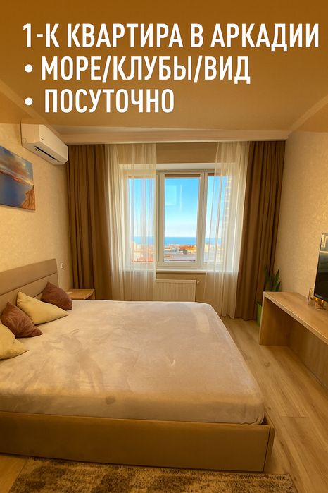 Аркадія оренда подобово Каманіна,аренда посуточно,Каманина,Аркадия