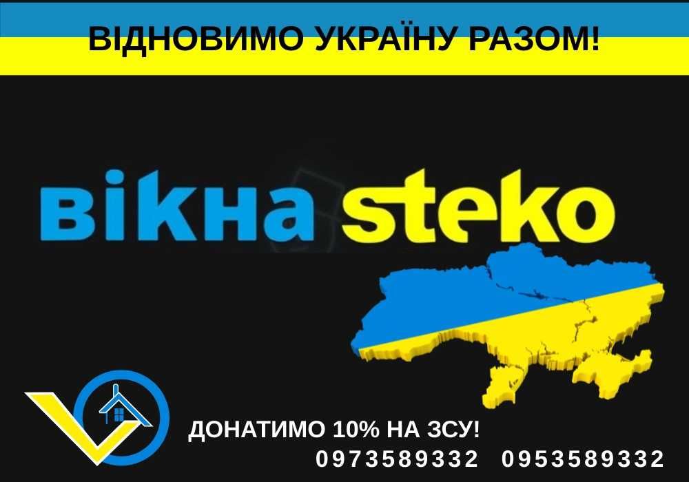 Металопластикове ВІКНО Стеко 50*90 в Сумах. Двері Вікна Балкони Steko