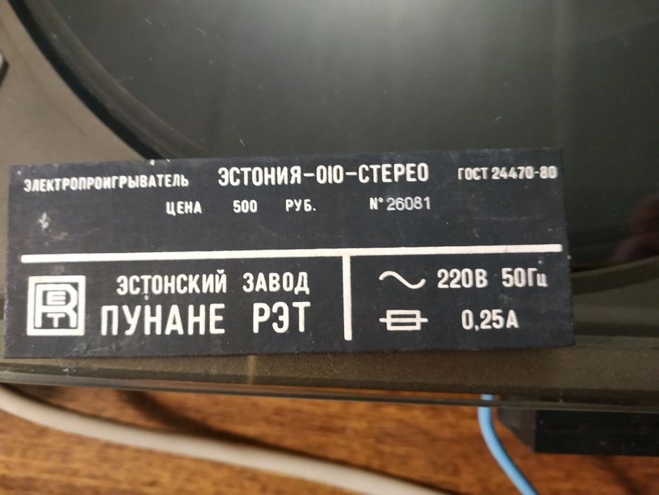 Продам електропрогравач "Естония 010"