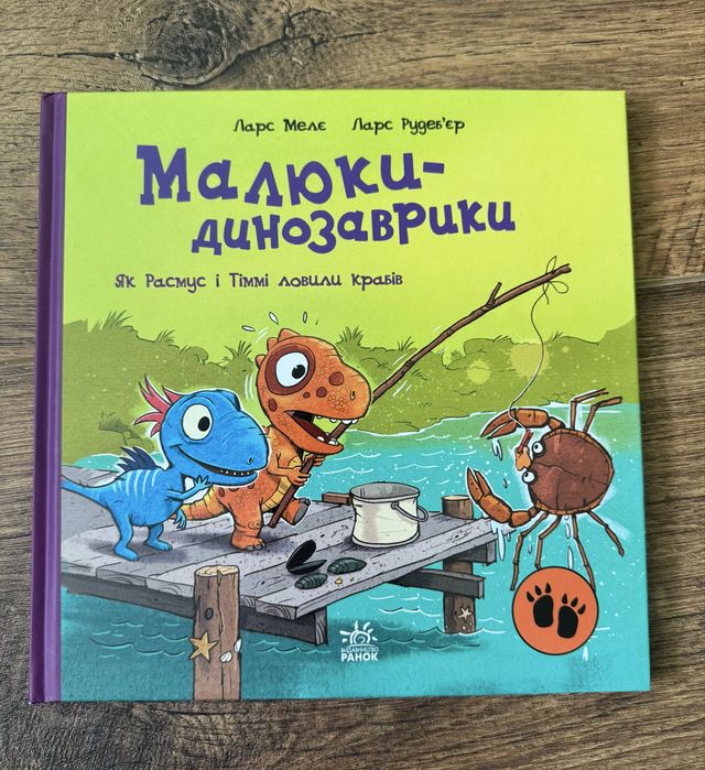 Малюки-динозаврики. Як Расмус та Тімі ловили крабів