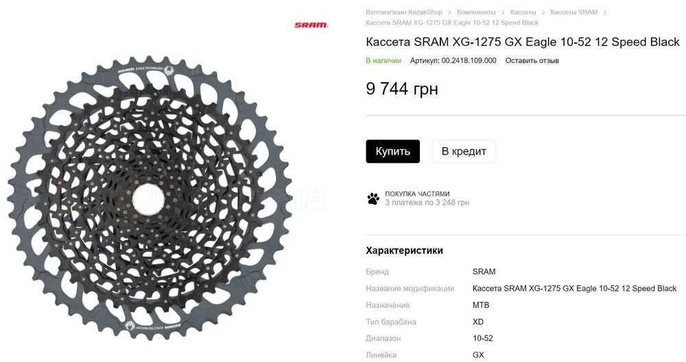 Кассета SRAM XG-1275 GX Eagle 10-52 12 Speed Black