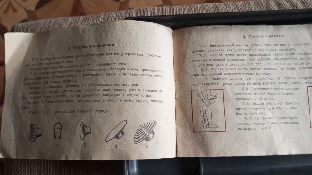 Електро массажор