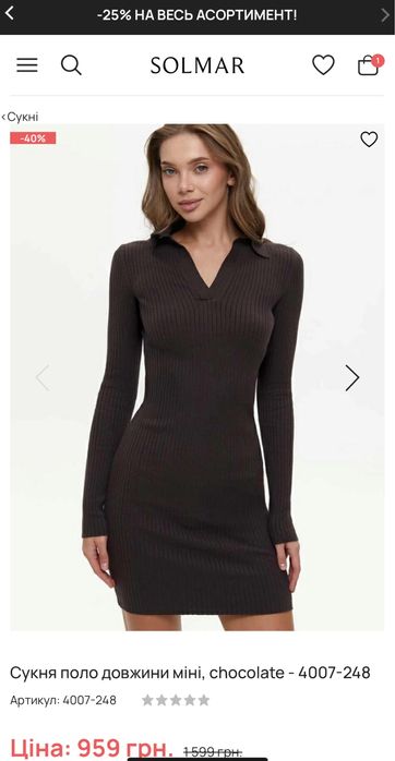 Сукня Solmar шоколадний колір
