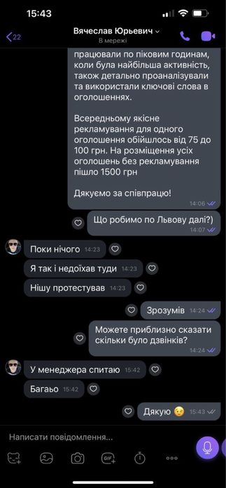 ОЛХ Маркетолог. Спеціаліст по ОЛХ. ОЛХ спеціаліст. ТЕЛЕФОНУЙТЕ!