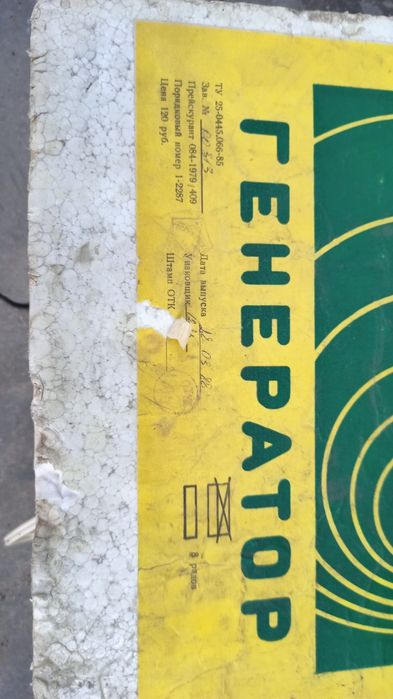 Генератор ЛЗ1 производства СССР
