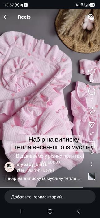 Набор на выписку из роддома