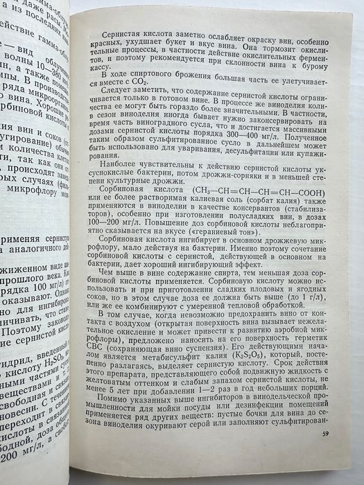 «Вина микробиология и биохимия. Л.Ш. Нудель»