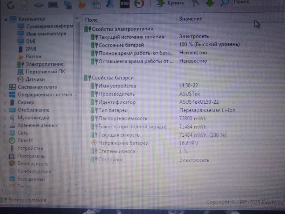 Акумулятор a42-ul30 для ноутбука ASUS