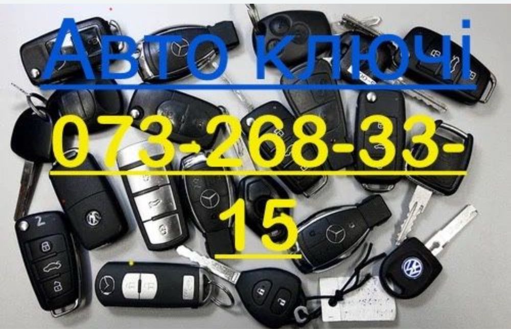 Виготовлення автоключів,відкриття авто,ремонт замків запалення