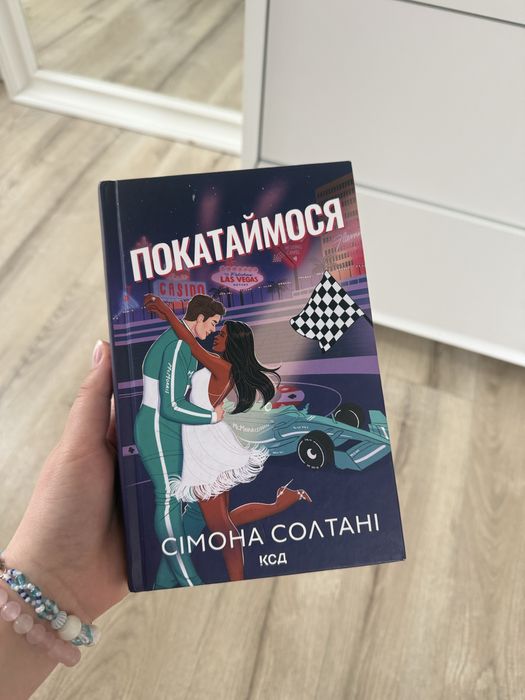 Покатаймося  Сімона Солтані