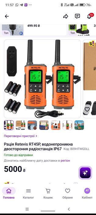 Рації водонепроникні Retevis