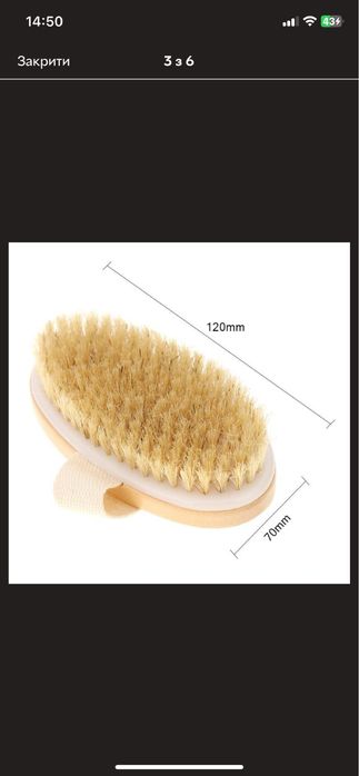 Щітка для сухого масажу