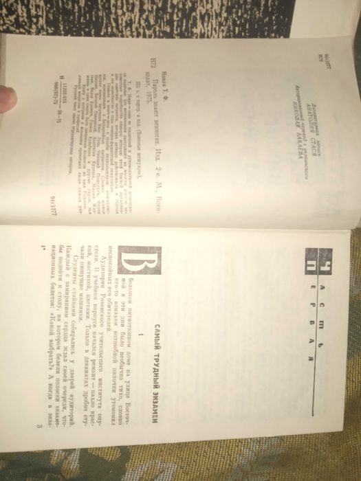 Пароль знают немногие. Новак Терентий Федорович.Военные мемуары.1975 г