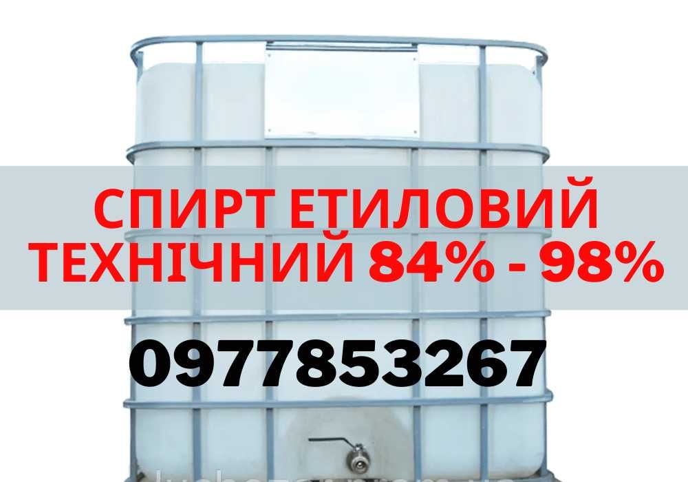 Спирт технический 84%-98 %, этиловый спирт, спирт етиловий