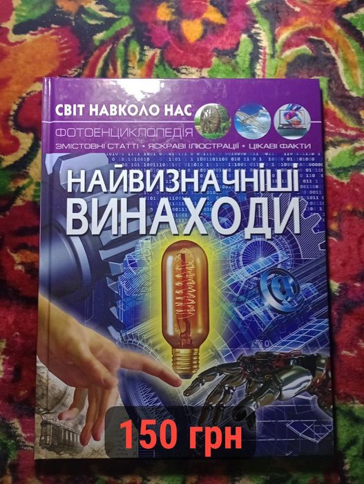 Книги, енциклопедії