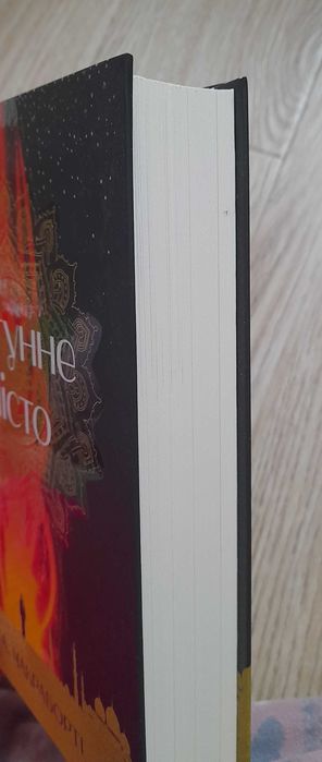 Латунне місто, Ш. А. Чакраборті