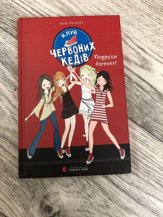 книга ,,Клуб червоних кедівʼʼ