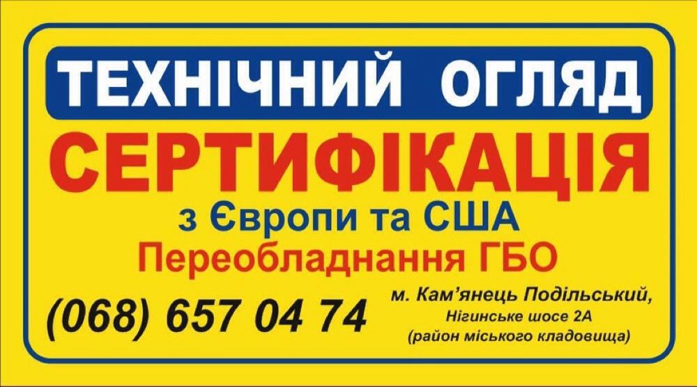 Техогляд і сертифікація (протокол для виїзду за кордон (Румунія, Молдо