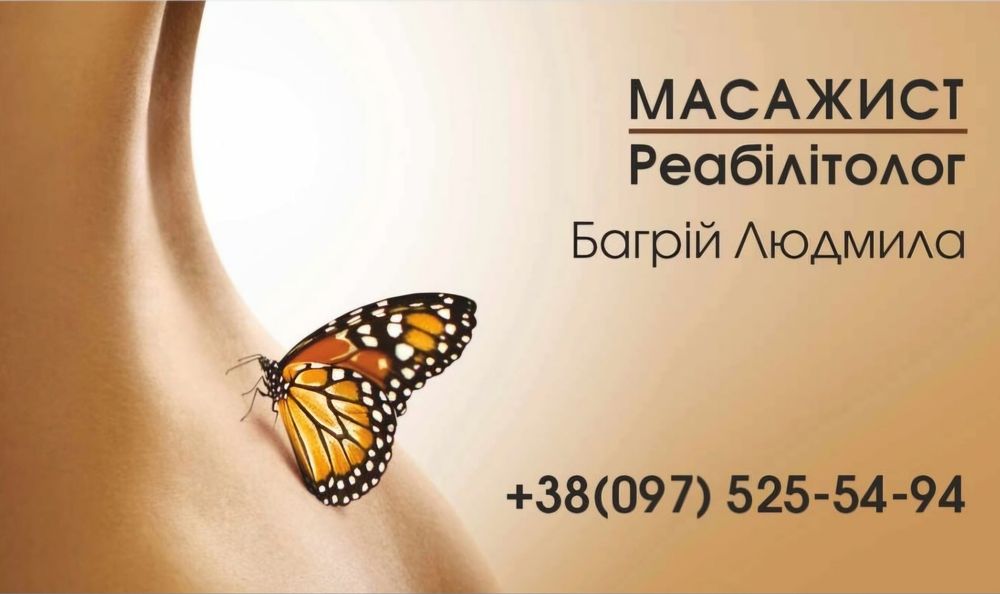 Масаж/Реабілітація Бровари Швидкий результ