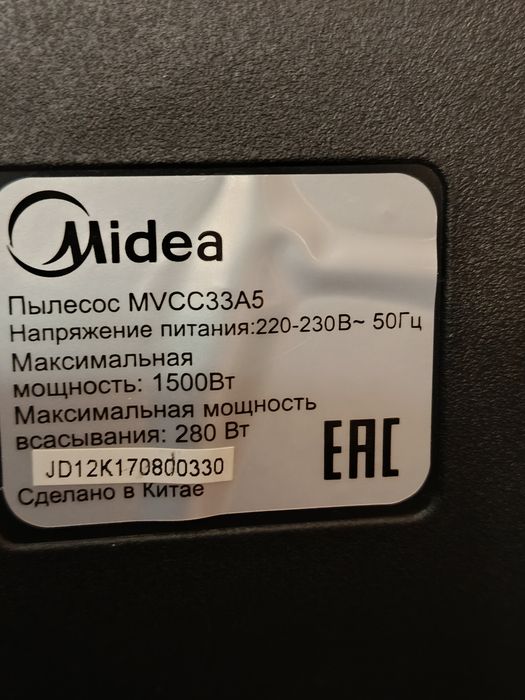 Пылесос без мешка MIDEA MVCC33A5