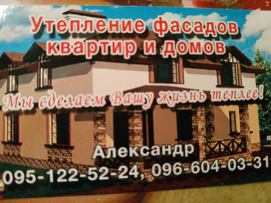 Утепление фасадов, мягкая кровля, герметизация швов, высотные работы