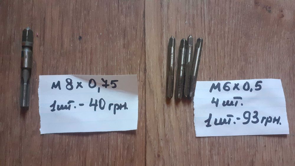 Плашки,метчики.СССР,НОВЫЕ